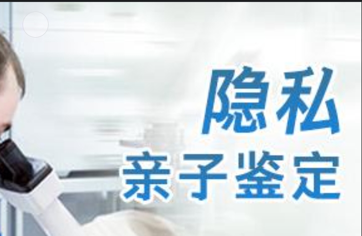 定边县隐私亲子鉴定咨询机构